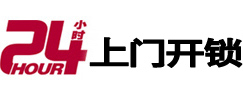 金华开锁公司